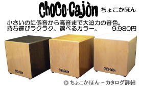 Choco Cajon i 傱 ق j J^Oy[W