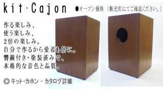 kit Cajon i Lbg Jz j J^Oy[W