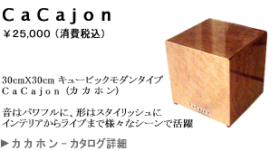 Ca Cajon i J Jz j J^Oy[W